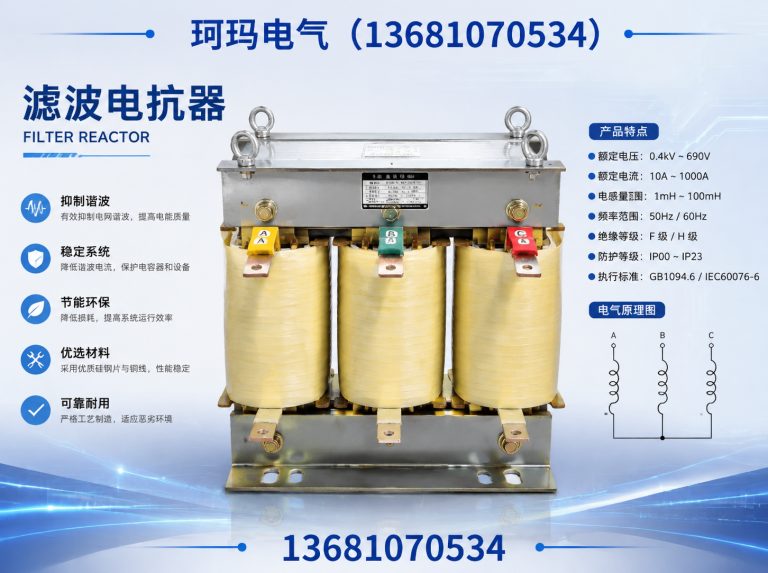 静海区电抗器展示图